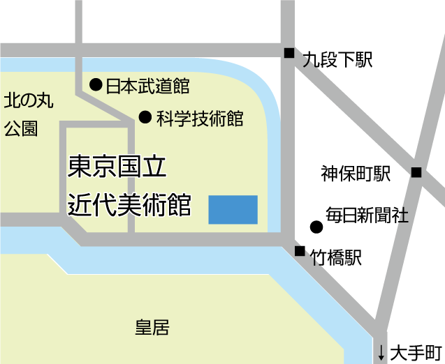 東京国立美術館周辺地図　北の丸公園内、日本武道館・科学技術館の東南、竹橋駅より東側に位置している