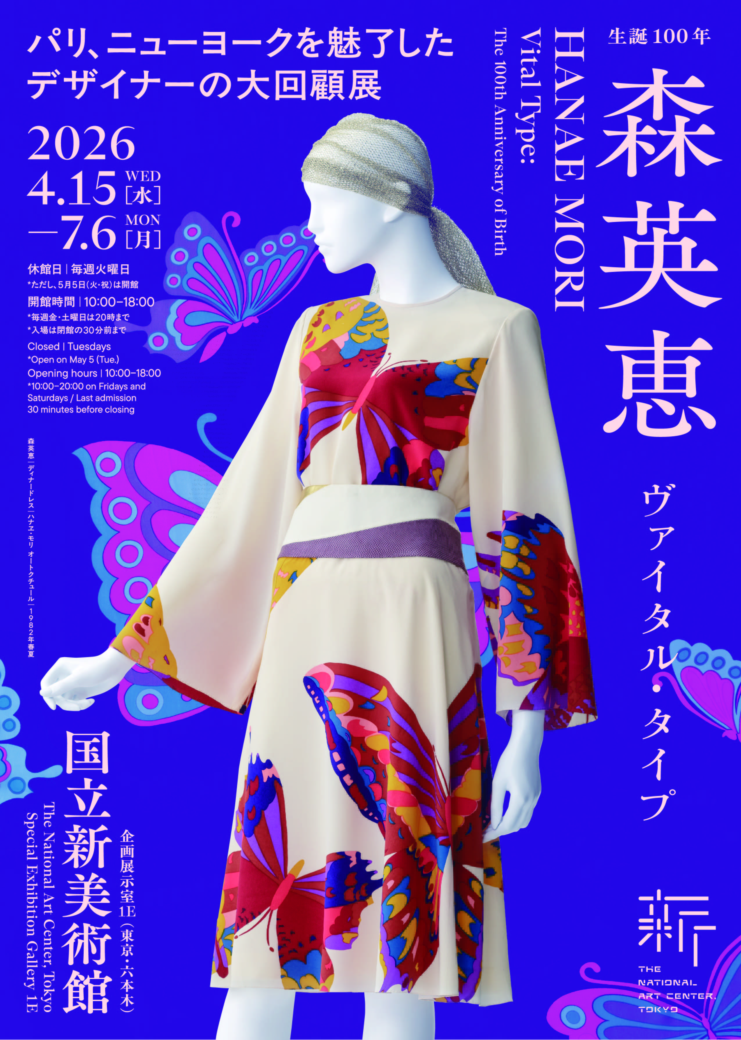 生誕100年　森英恵 ヴァイタル・タイプ