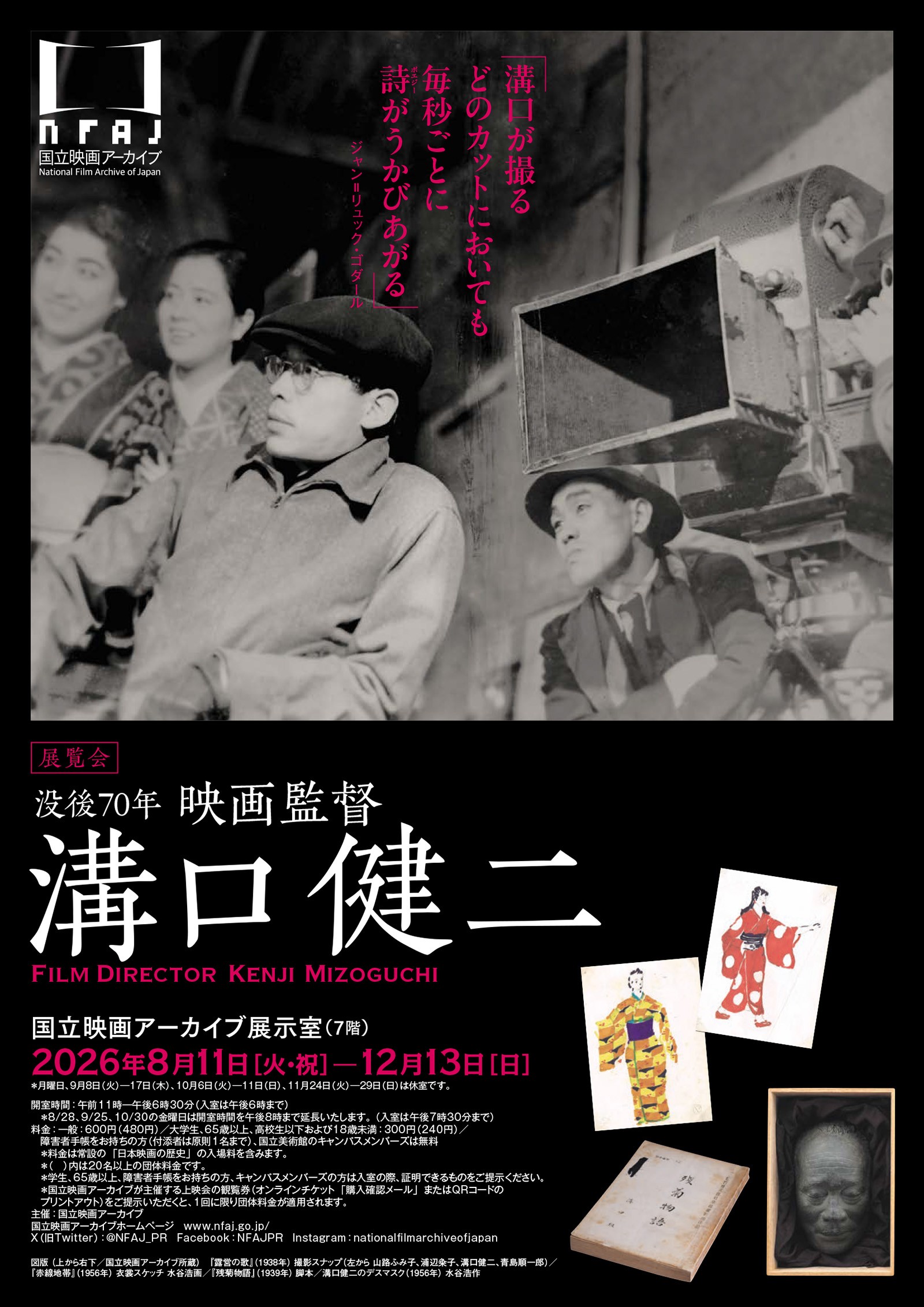没後70年 映画監督 溝口健二の写真