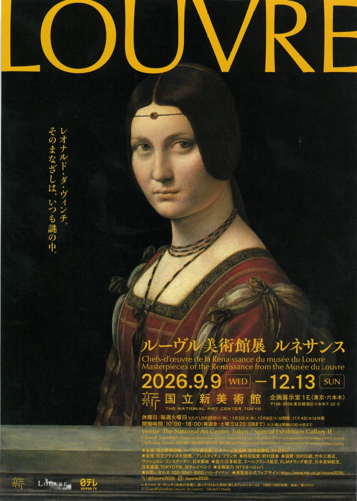 ルーヴル美術館展　ルネサンス