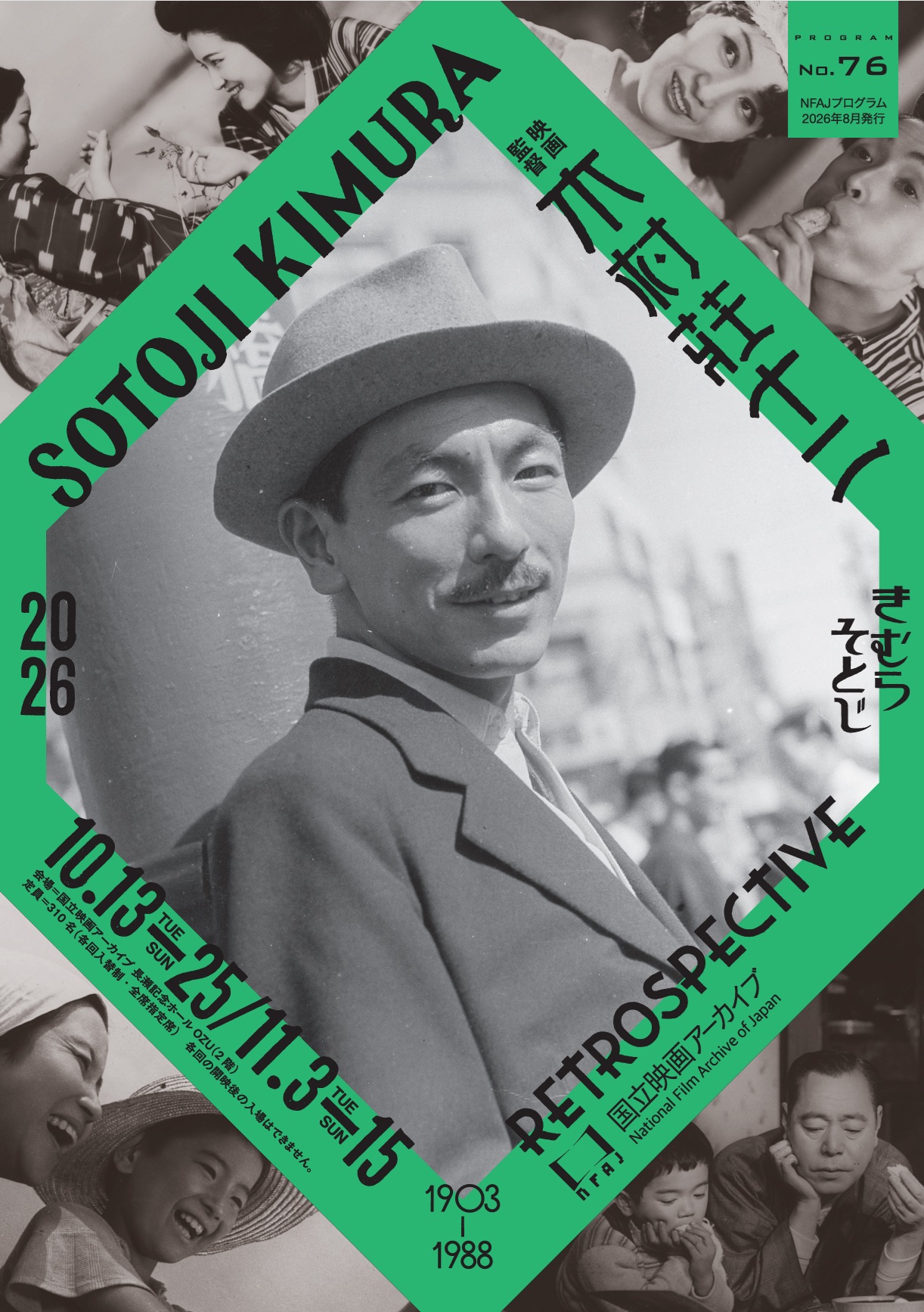 映画監督 木村荘十二の写真