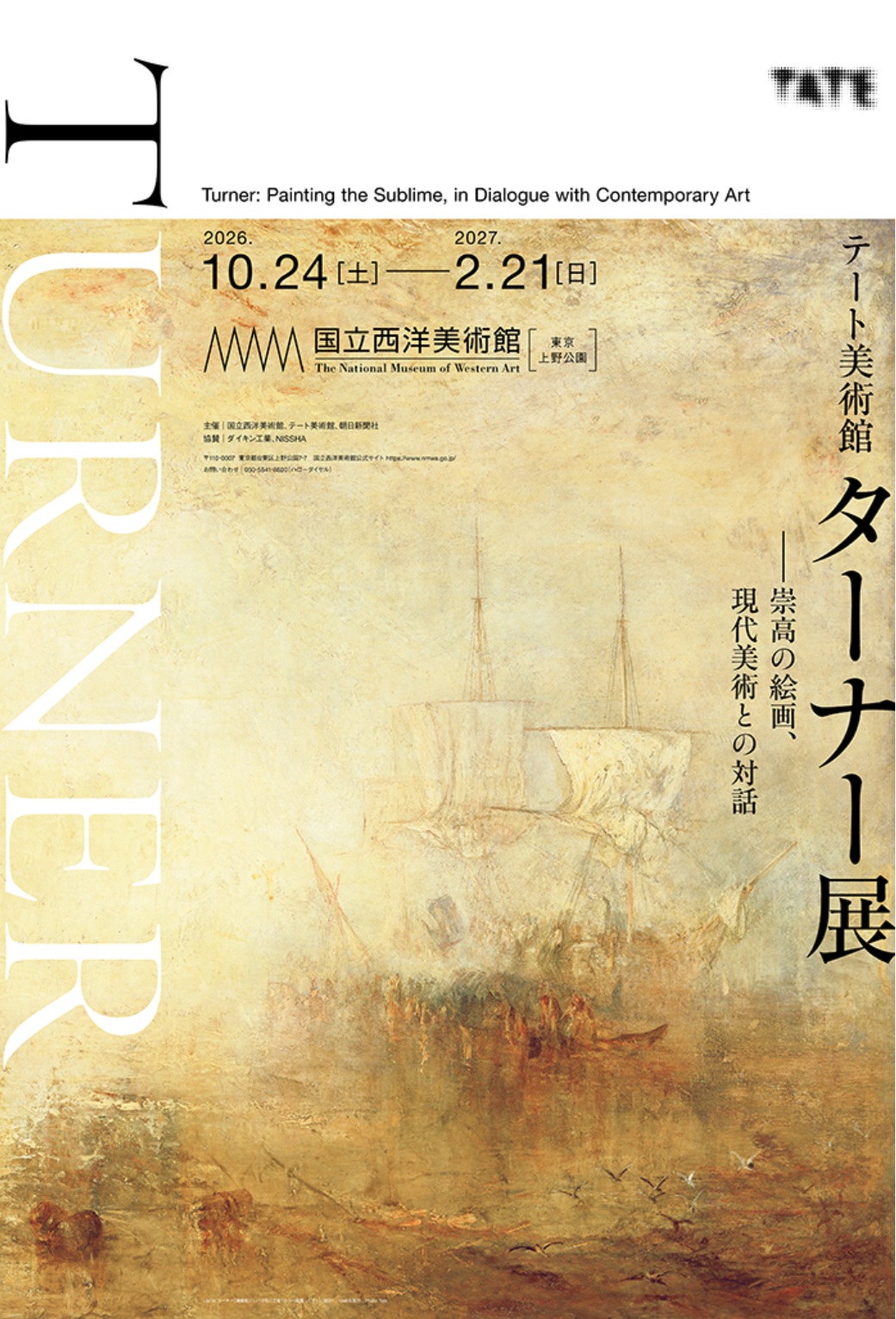 テート美術館　ターナー展――崇高の絵画、現代美術との対話